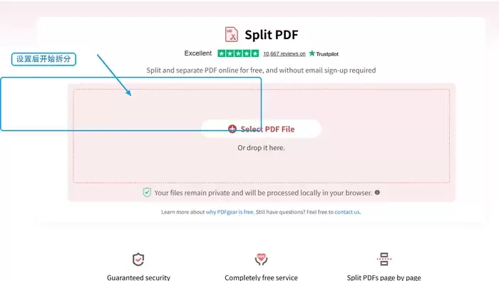 PDFgear设置拆分范围