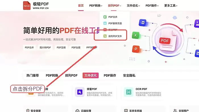 极轻PDF拆分入口