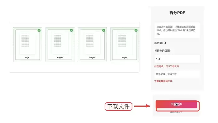 极轻PDF下载拆分结果