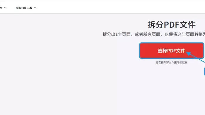 iLovePDF上传拆分文件