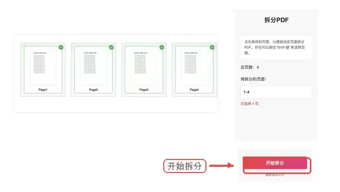 极轻PDF开始拆分