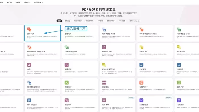 iLovePDF拆分入口
