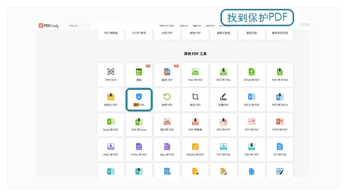 PDF Candy保护PDF入口示例