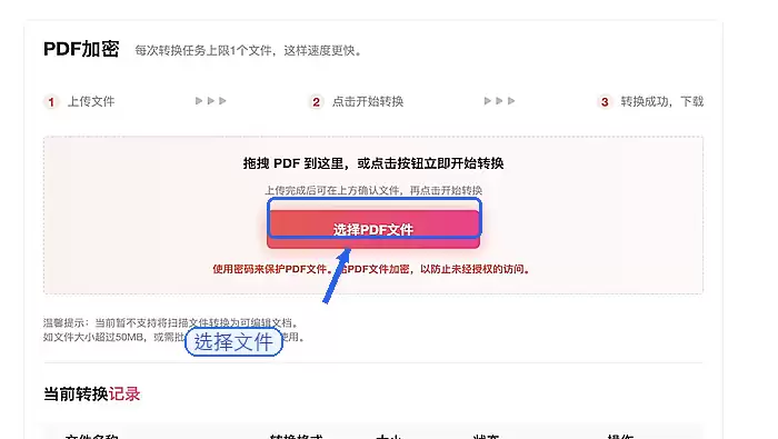 极轻PDF加密页面上传PDF文件