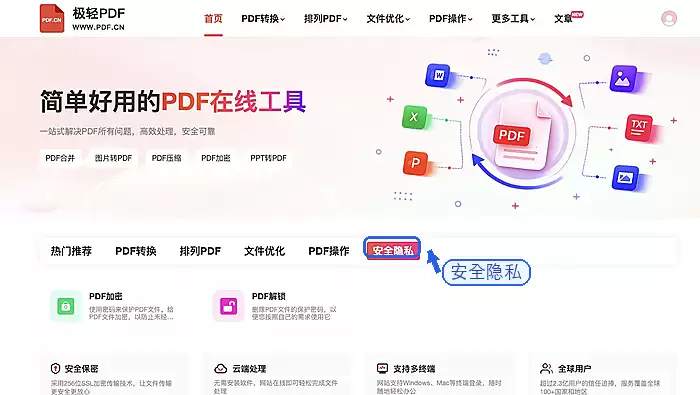 极轻PDF首页PDF加密入口