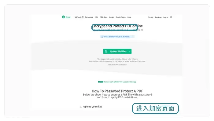 Sejda加密PDF页面示例