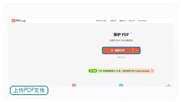 PDF Candy上传PDF文件示例