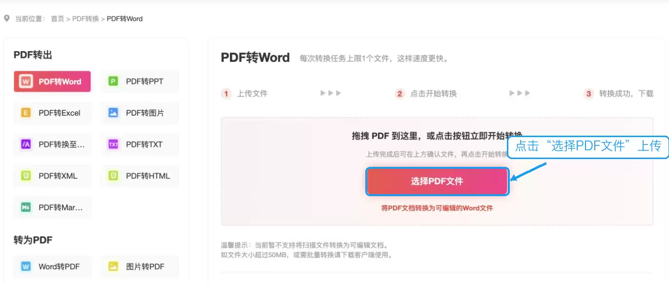 上传PDF并转换成Word
