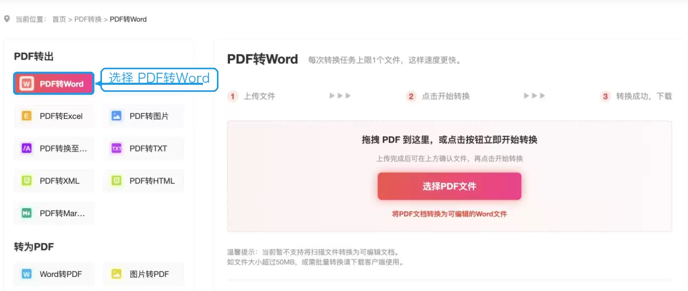 选择极轻PDF的PDF转Word功能
