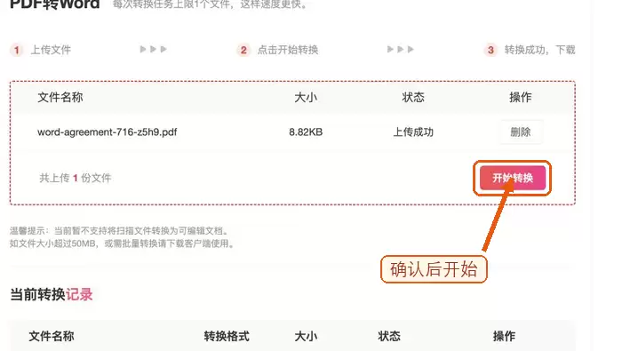 极轻PDF点击开始转换Word