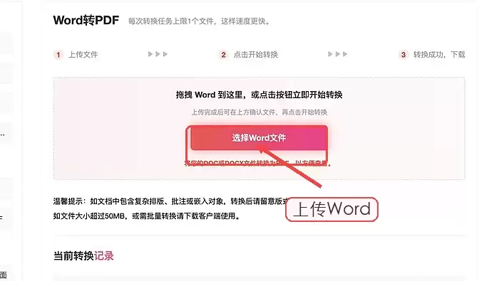 上传Word文档