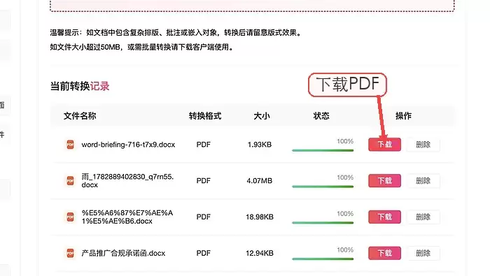 下载Word转PDF结果