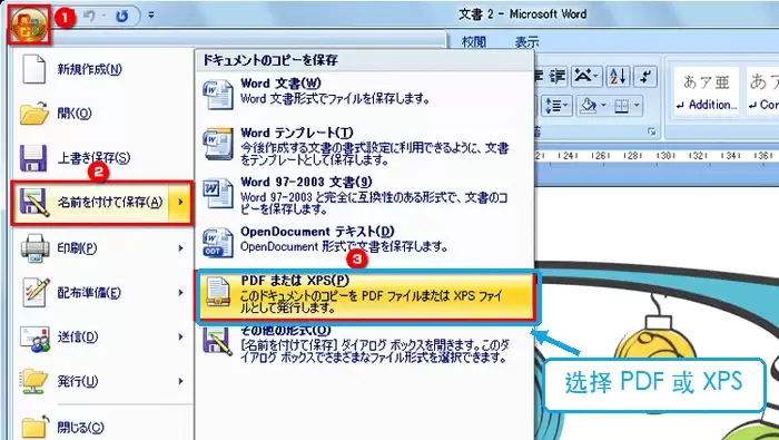 Word 2007检查PDF保存选项