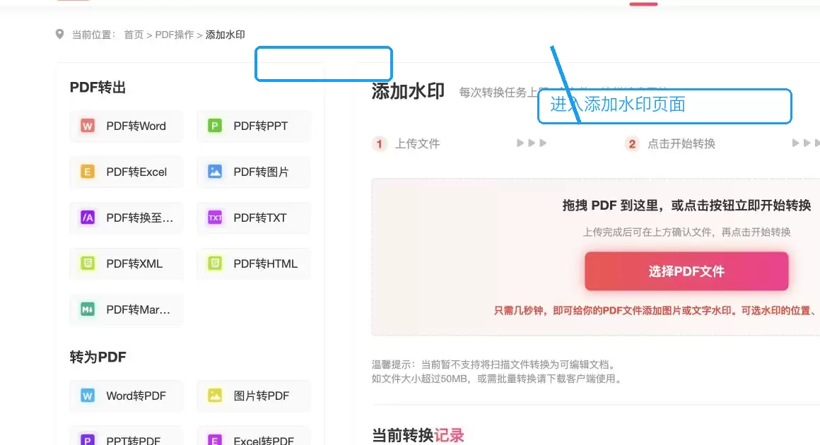 打开添加水印页面
