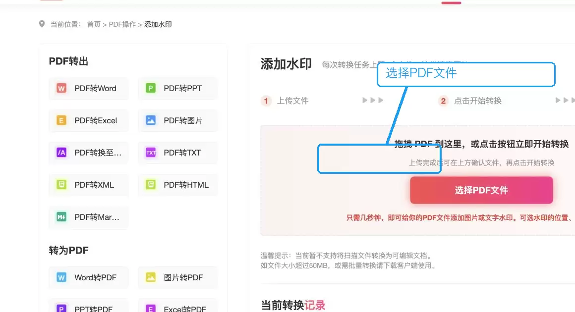 上传PDF文件