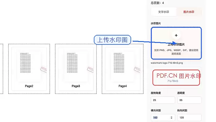 极轻PDF设置图片水印内容和参数