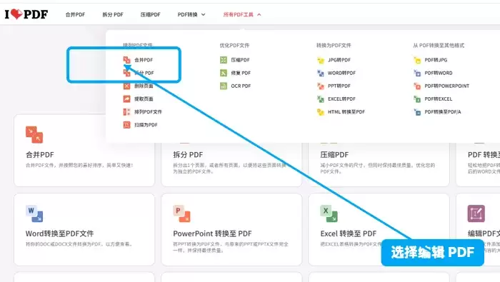 iLovePDF选择文件