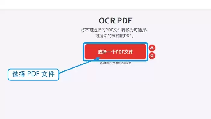 iLovePDF OCR PDF选择文件按钮