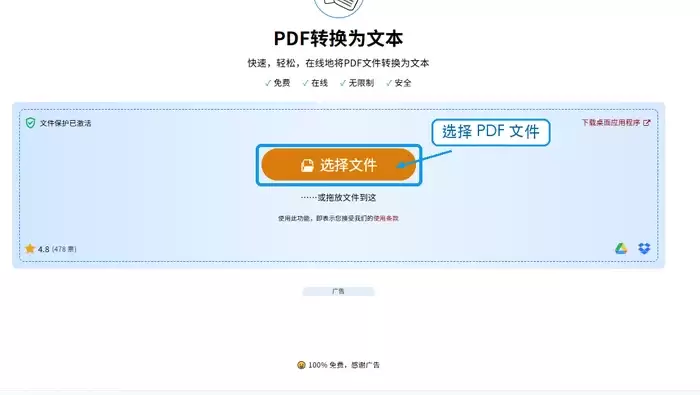 PDF24 PDF转换为文本选择文件按钮