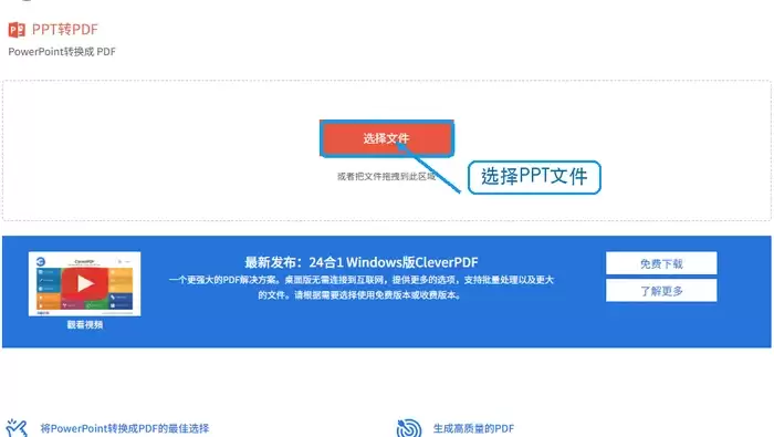 CleverPDF选择PPT文件