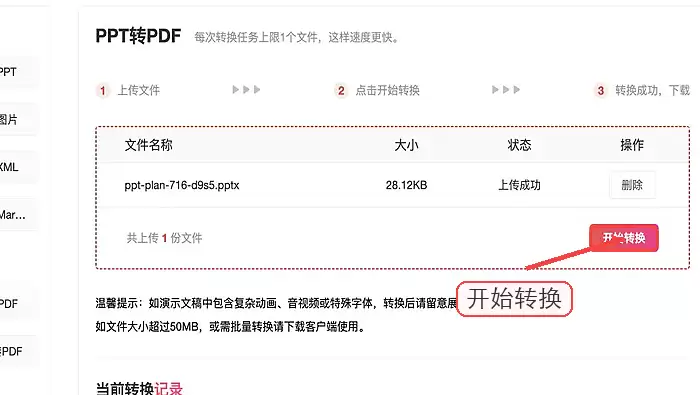 极轻PDF开始PPT转PDF