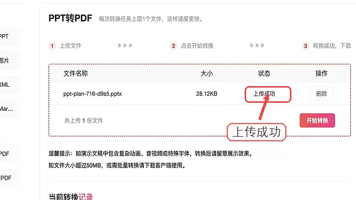 极轻PDF PPT上传成功
