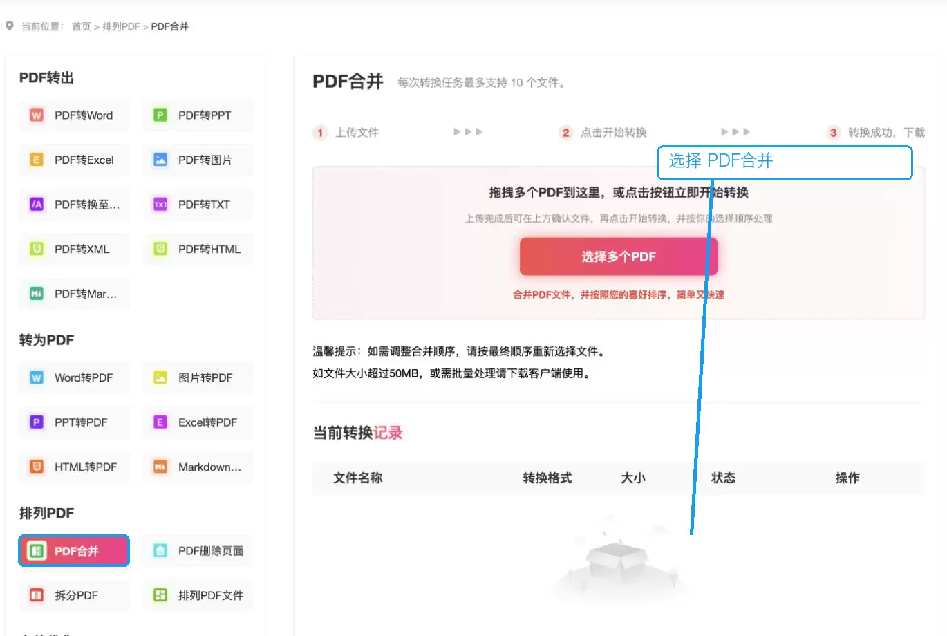 选择PDF合并功能