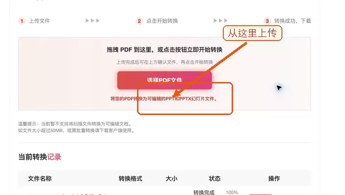 上传需要转换的PDF文件