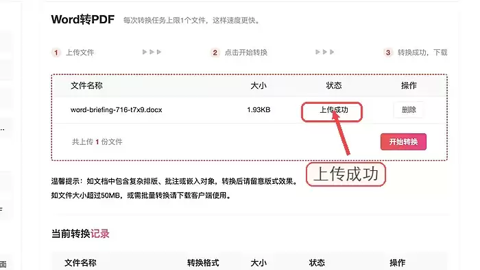 极轻PDF确认上传