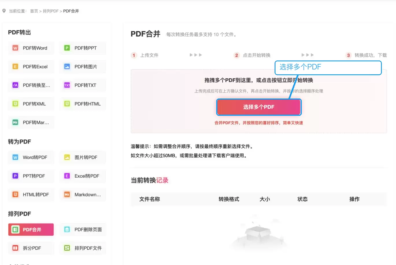 上传多个PDF文件