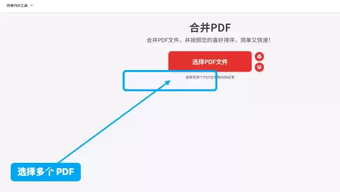 iLovePDF下载合并结果
