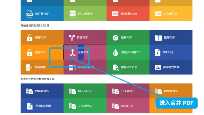 CleverPDF选择多个PDF