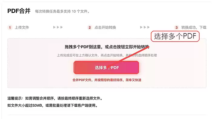 极轻PDF上传合并文件