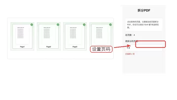 极轻PDF设置拆分范围