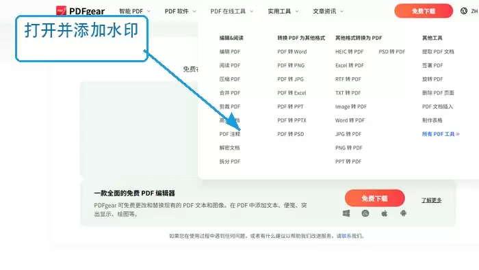 PDFgear添加水印