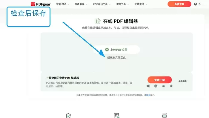 PDFgear保存水印文件