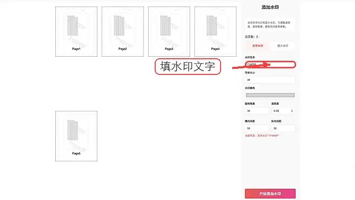 极轻PDF设置文字水印