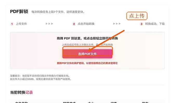 上传需要解锁的PDF文件