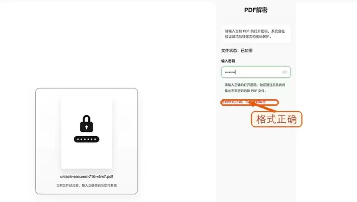 输入PDF文件密码