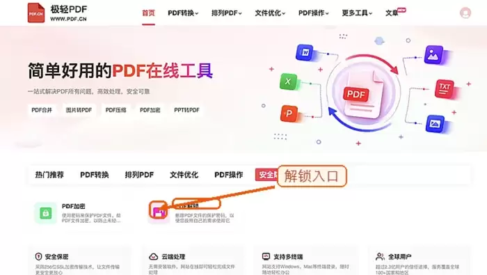 极轻PDF首页PDF解锁入口