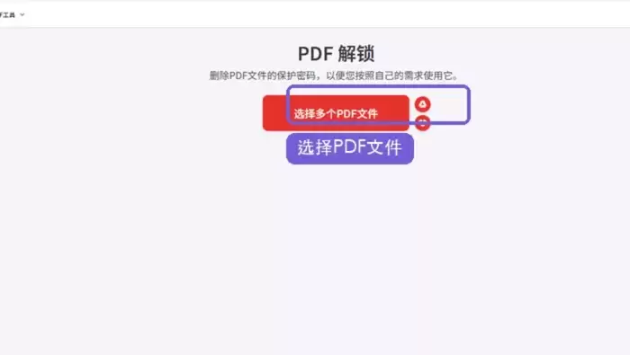 iLovePDF上传PDF解锁文件