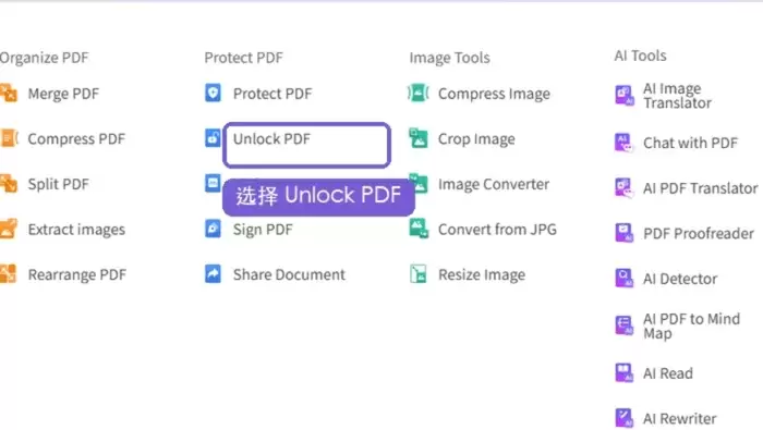 HiPDF Unlock PDF入口