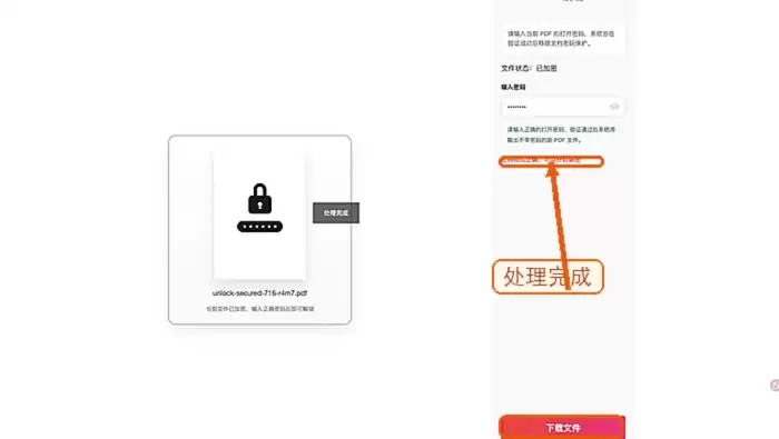 下载解锁后的PDF文件