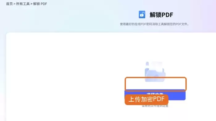 HiPDF上传加密PDF文件