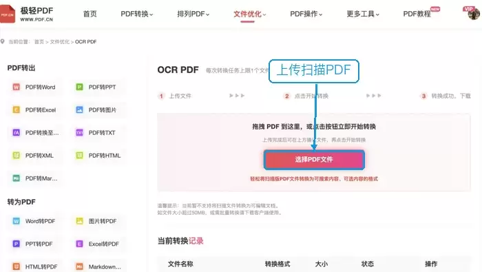 上传需要OCR识别的PDF