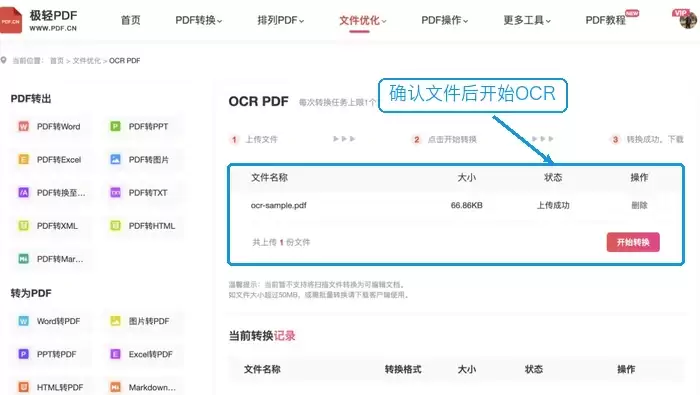 确认PDF并开始OCR识别