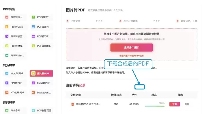 下载图片合成的PDF