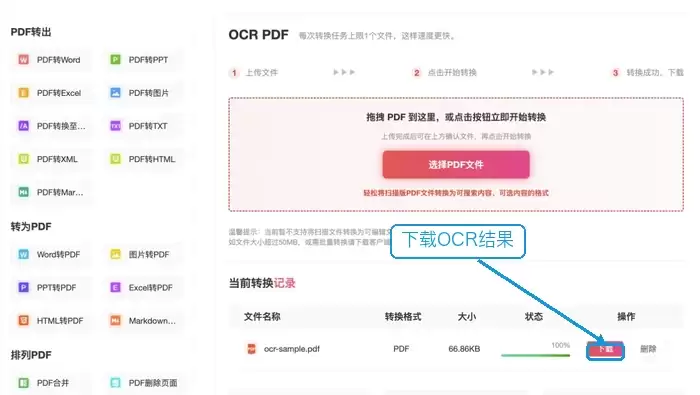 下载OCR识别结果