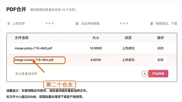 极轻PDF PDF合并页面上传成功后的文件列表