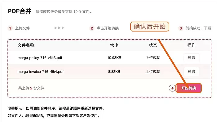 极轻PDF PDF合并页面开始合并按钮和待处理文件